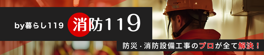 消防119